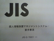 JIS Q 15001